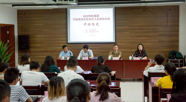 2019年红原县行政事业单位财务人员帮扶培训顺利开班