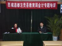 西藏昌都左贡县教育局会计人员专题培训